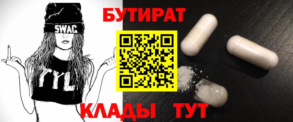 Тимашёвск  Бутират Butirat  Вход с VPN 