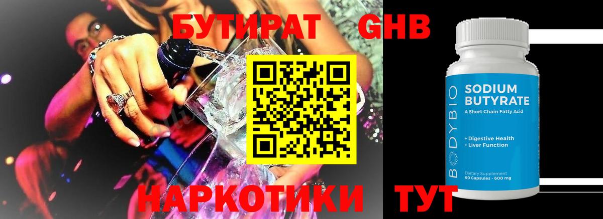 Бутират оксана Тимашёвск
