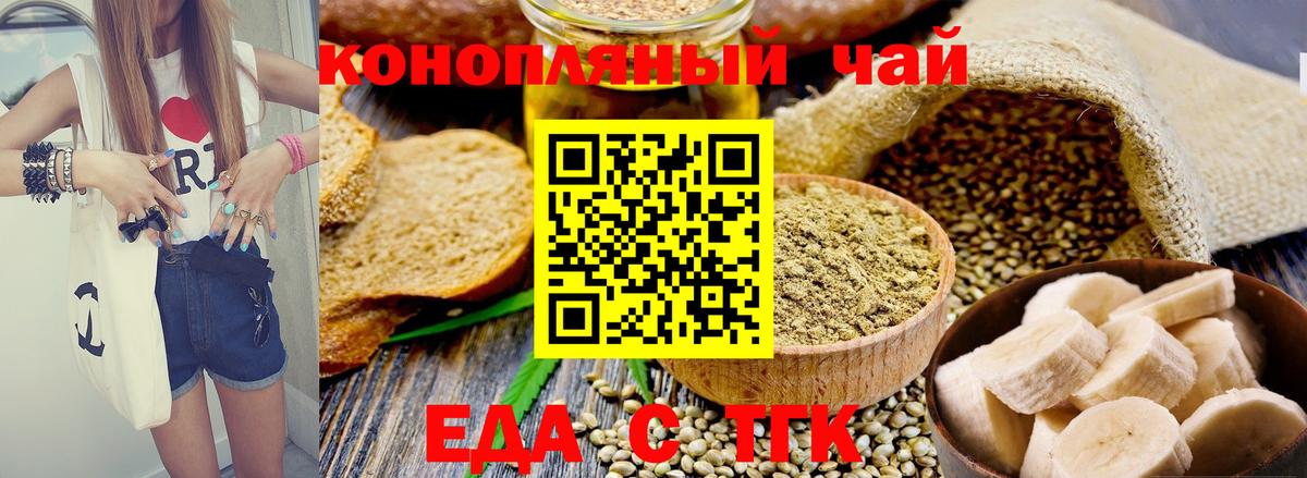Тимашёвск  Еда ТГК конопля  Вход с VPN 