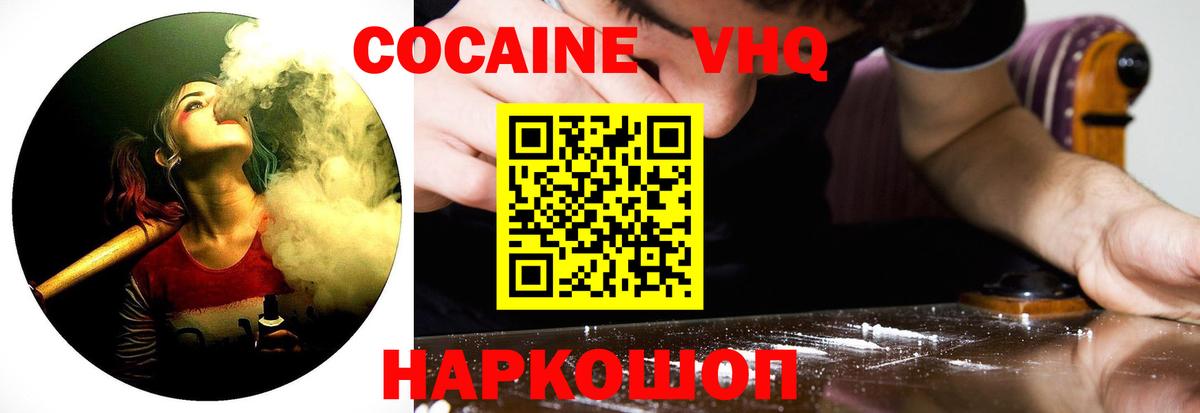 Cocaine Перу Тимашёвск