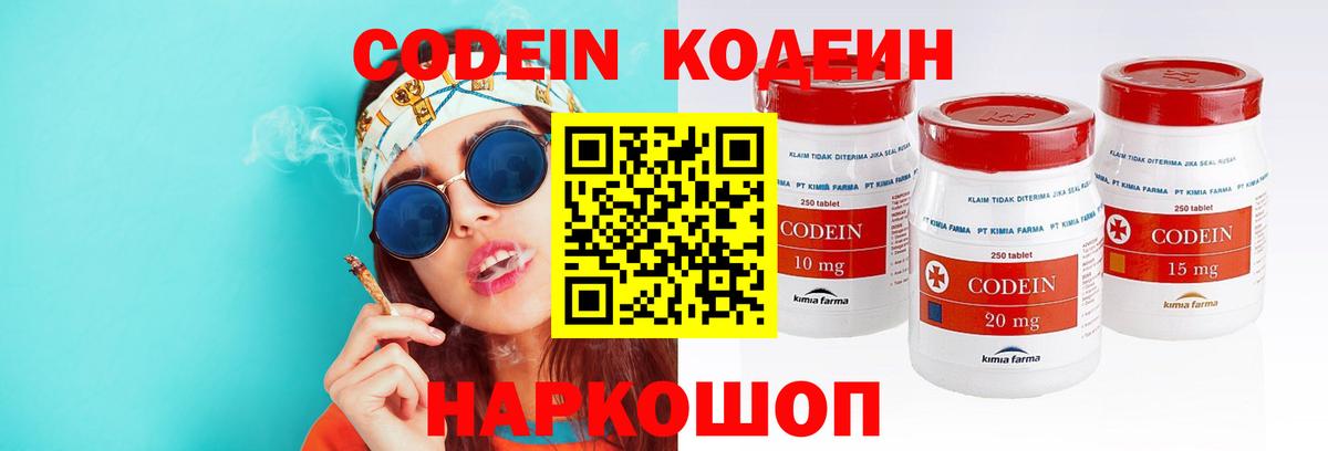 Codein Purple Drank Тимашёвск