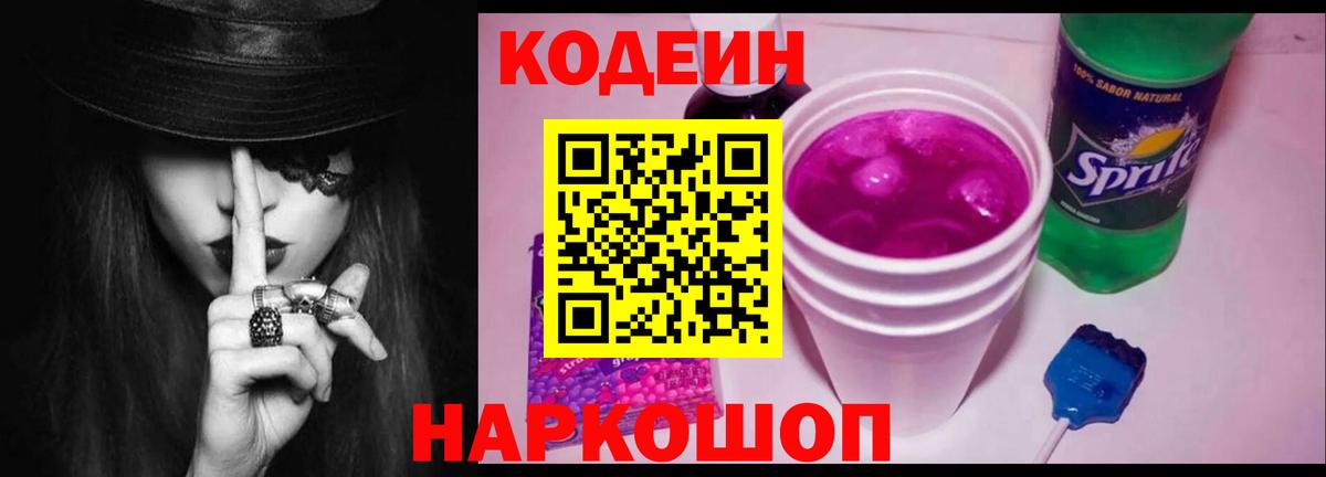 Codein Purple Drank  Codein напиток Lean (лин)  Тимашёвск  Вход с VPN 