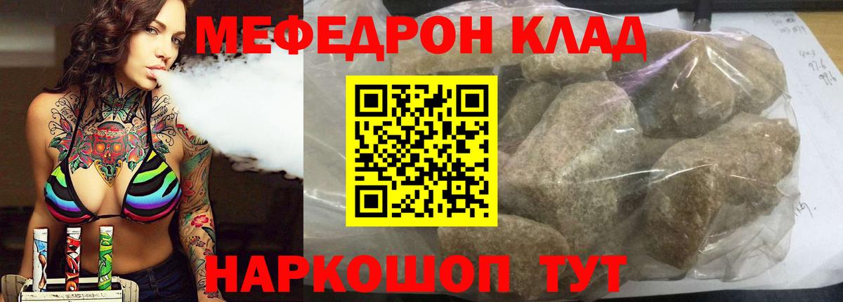 Мефедрон  МЕФ мяу мяу  МЕФ мяу мяу  МЯУ-МЯУ  Вход с VPN  Тимашёвск 