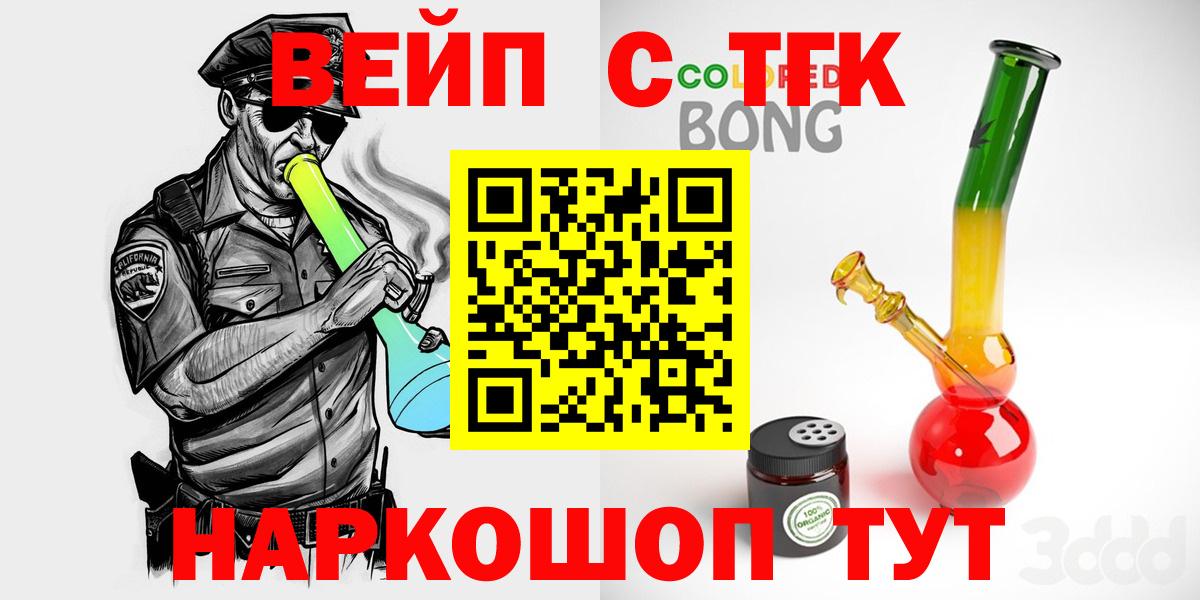 ТГК вейп Тимашёвск